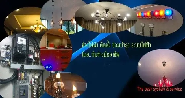 ช่างไฟฟ้า2 ช่างไฟฟ้า-เดินสายไฟ